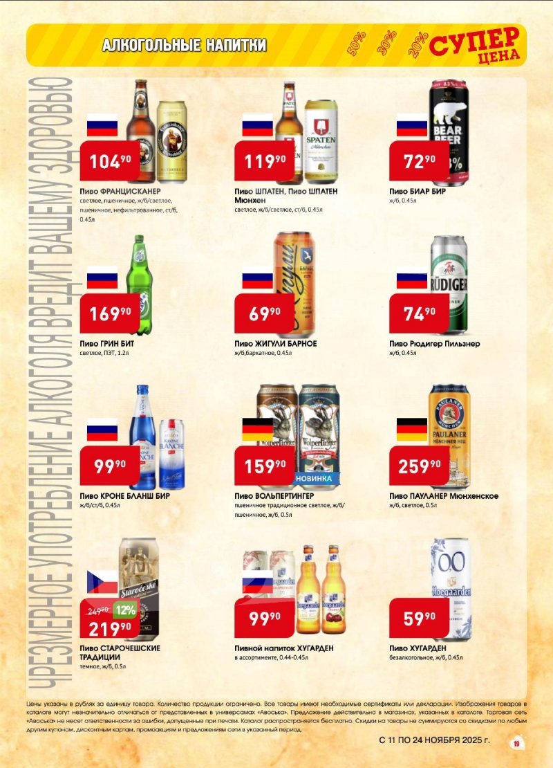Акции в Авоське с 11 по 24 ноября 2025 года страница 19