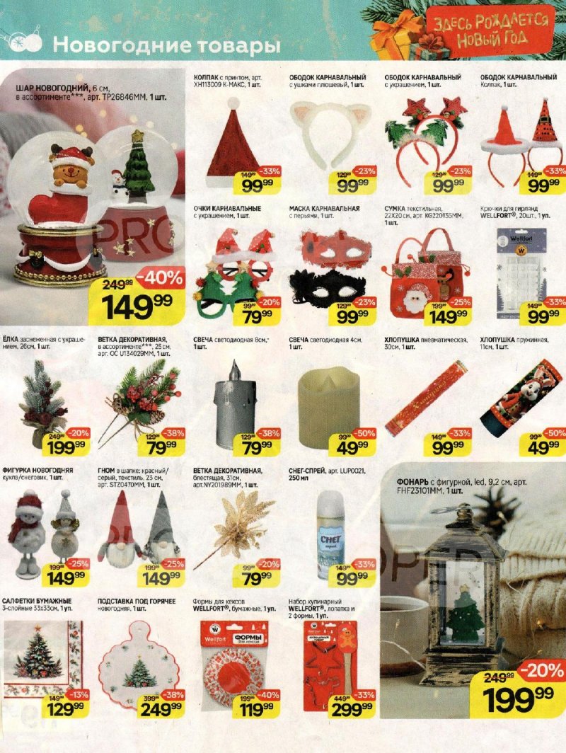 Каталог Магнит «Здесь рождается Новый год» с 12 ноября по 9 декабря 2025 года страница 10