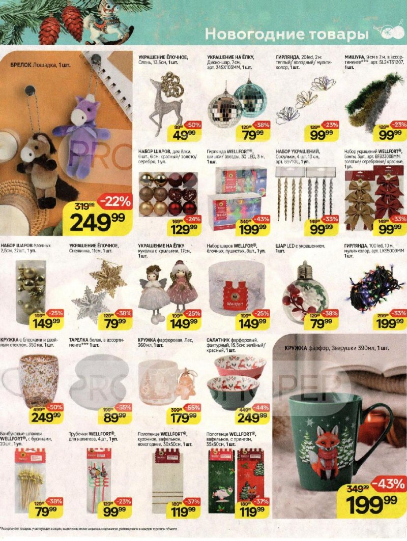 Каталог Магнит «Здесь рождается Новый год» с 12 ноября по 9 декабря 2025 года страница 11