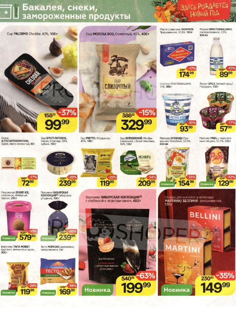 Каталог Магнит «Здесь рождается Новый год» с 12 ноября по 9 декабря 2025 года страница 14