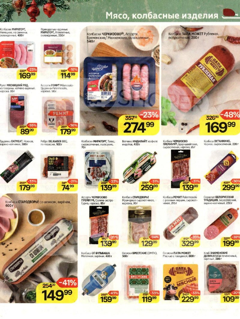 Каталог Магнит «Здесь рождается Новый год» с 12 ноября по 9 декабря 2025 года страница 17