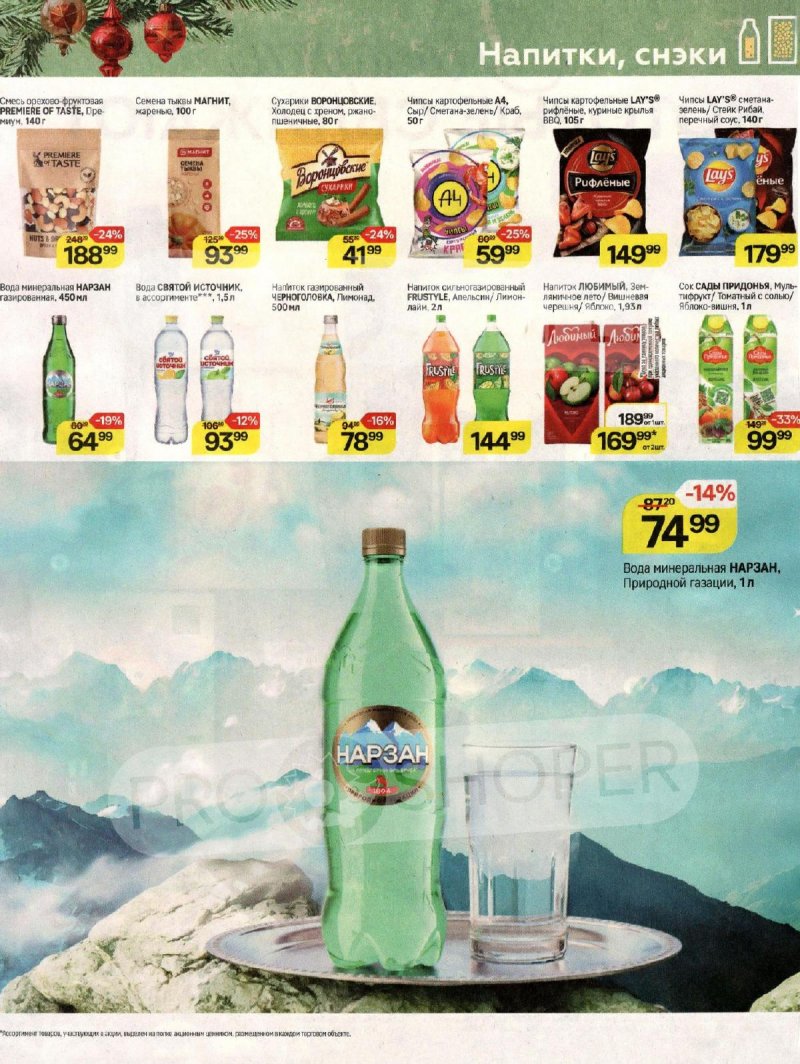 Каталог Магнит «Здесь рождается Новый год» с 12 ноября по 9 декабря 2025 года страница 19