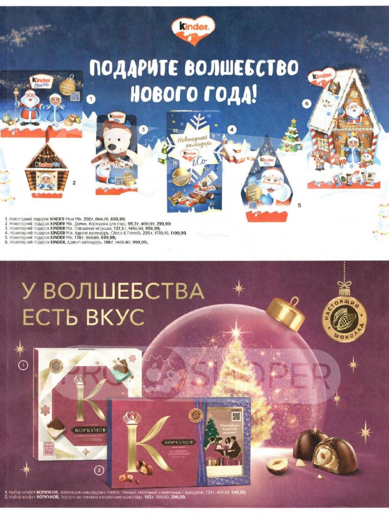 Каталог Магнит «Здесь рождается Новый год» с 12 ноября по 9 декабря 2025 года страница 2