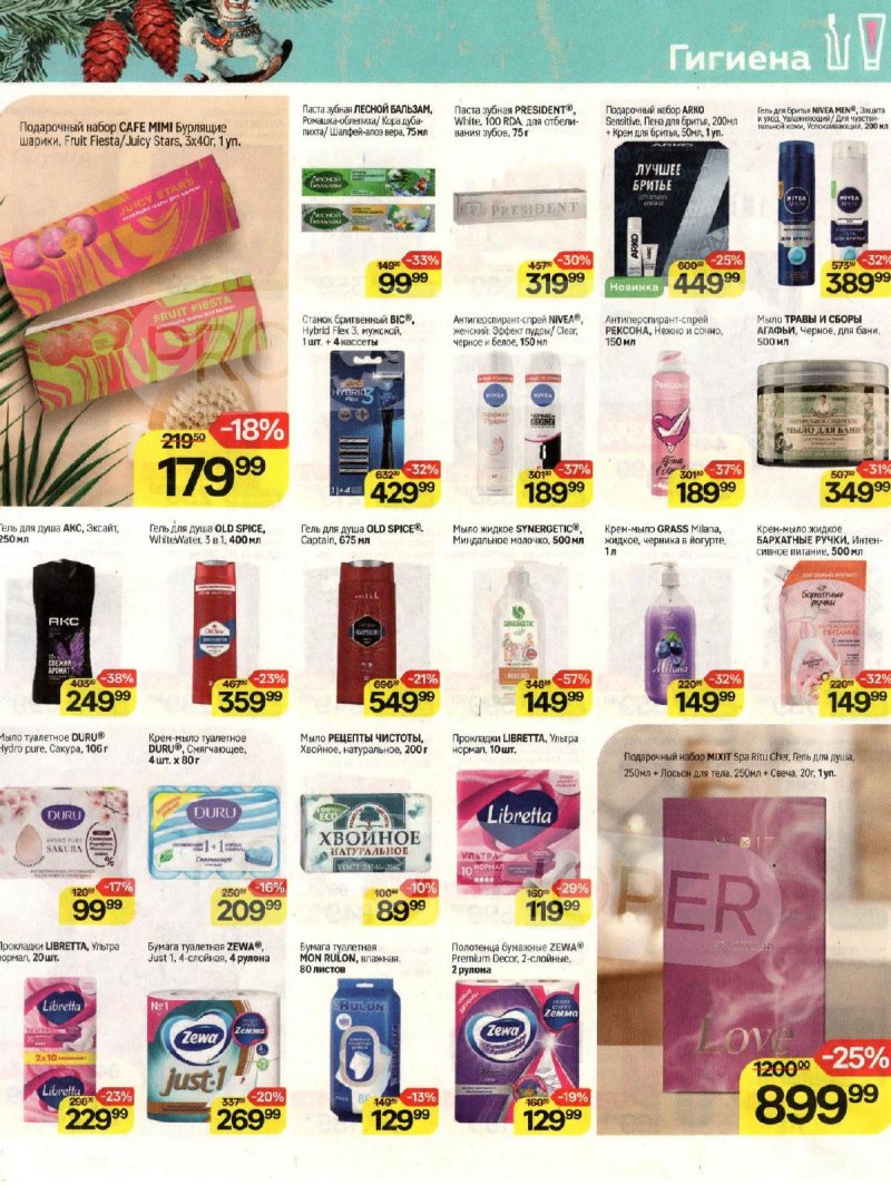 Каталог Магнит «Здесь рождается Новый год» с 12 ноября по 9 декабря 2025 года страница 21