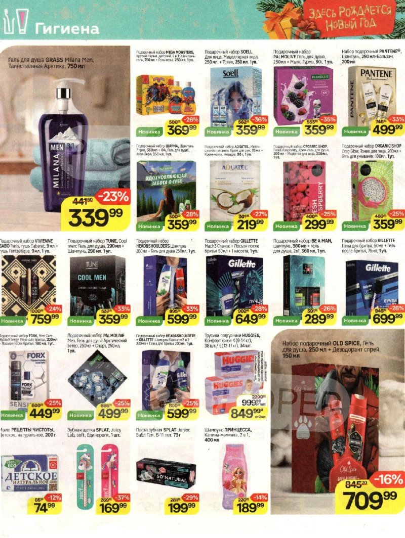 Каталог Магнит «Здесь рождается Новый год» с 12 ноября по 9 декабря 2025 года страница 22