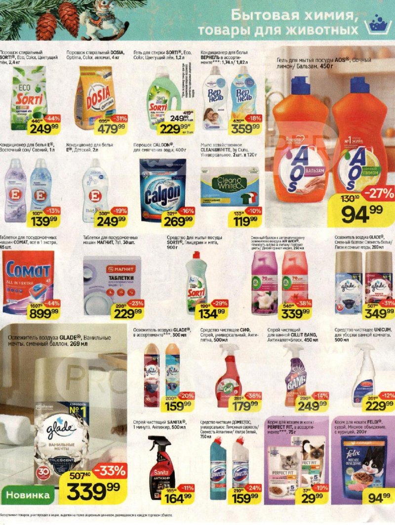 Каталог Магнит «Здесь рождается Новый год» с 12 ноября по 9 декабря 2025 года страница 23