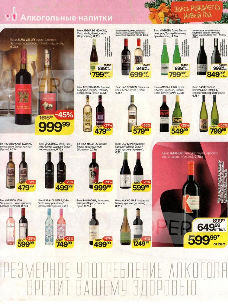 Каталог Магнит «Здесь рождается Новый год» с 12 ноября по 9 декабря 2025 года страница 26