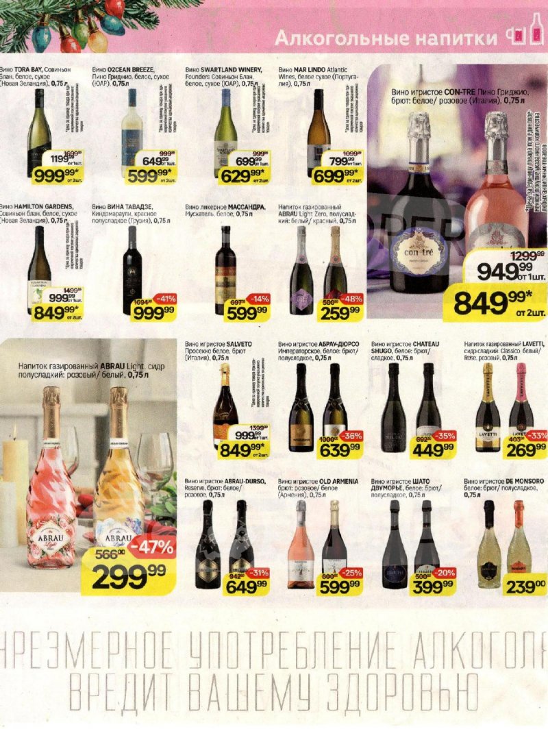 Каталог Магнит «Здесь рождается Новый год» с 12 ноября по 9 декабря 2025 года страница 27