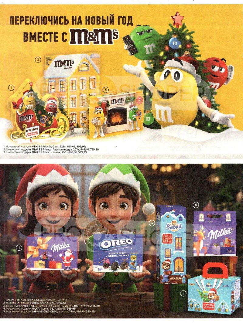 Каталог Магнит «Здесь рождается Новый год» с 12 ноября по 9 декабря 2025 года страница 3
