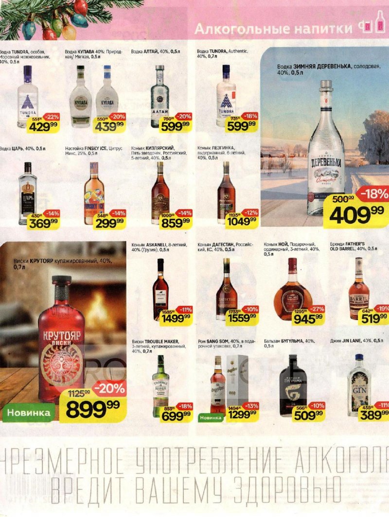 Каталог Магнит «Здесь рождается Новый год» с 12 ноября по 9 декабря 2025 года страница 31