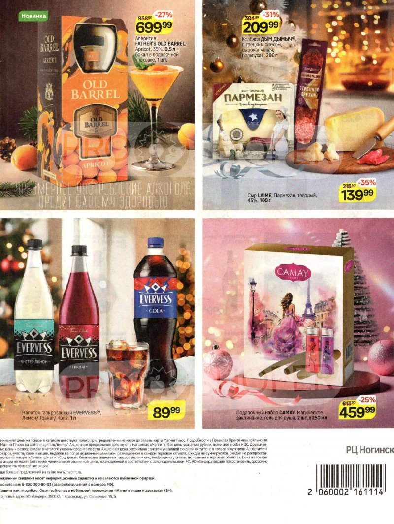 Каталог Магнит «Здесь рождается Новый год» с 12 ноября по 9 декабря 2025 года страница 32