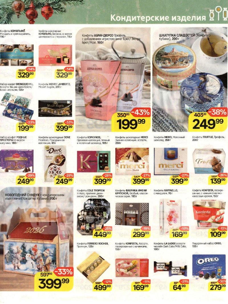 Каталог Магнит «Здесь рождается Новый год» с 12 ноября по 9 декабря 2025 года страница 5