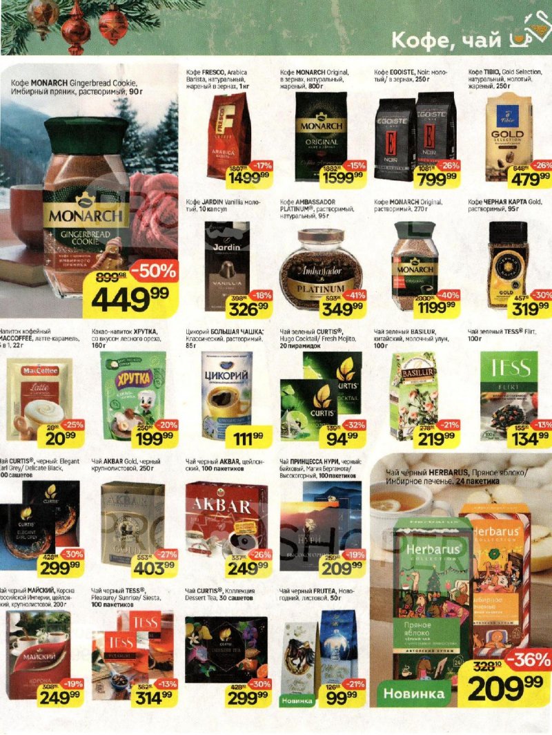 Каталог Магнит «Здесь рождается Новый год» с 12 ноября по 9 декабря 2025 года страница 7