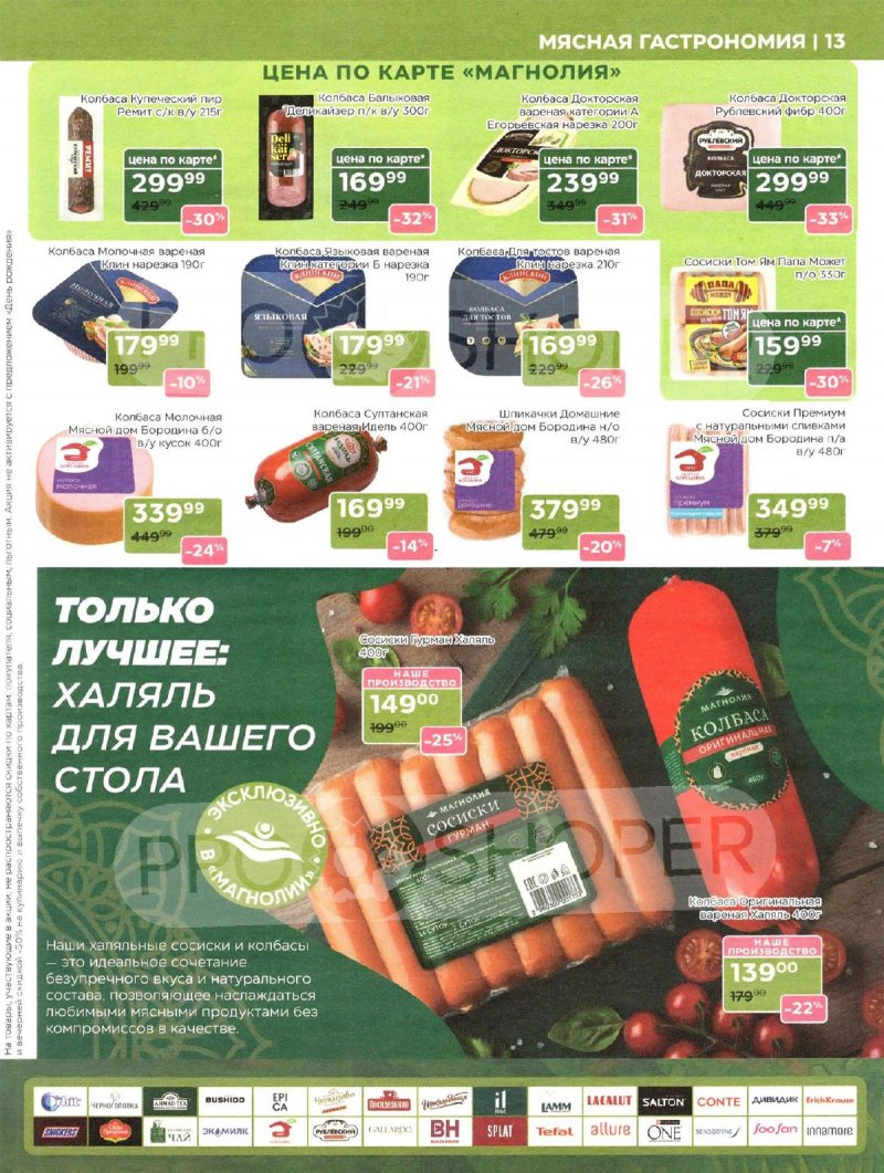 Акции в Магнолии с 11 по 24 ноября 2025 года — Москва страница 13 Акции в Магнолии с 11 по 24 ноября 2025 года — Москва страница 13