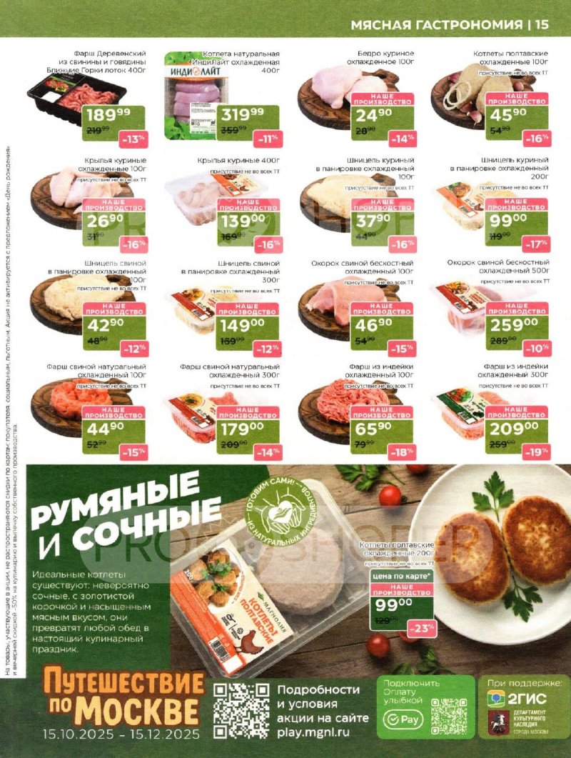 Акции в Магнолии с 11 по 24 ноября 2025 года — Москва страница 15 Акции в Магнолии с 11 по 24 ноября 2025 года — Москва страница 15