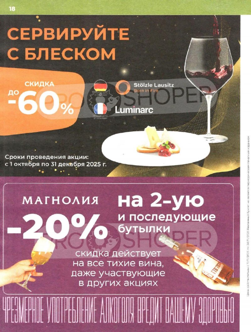 Акции в Магнолии с 11 по 24 ноября 2025 года — Москва страница 18 Акции в Магнолии с 11 по 24 ноября 2025 года — Москва страница 18