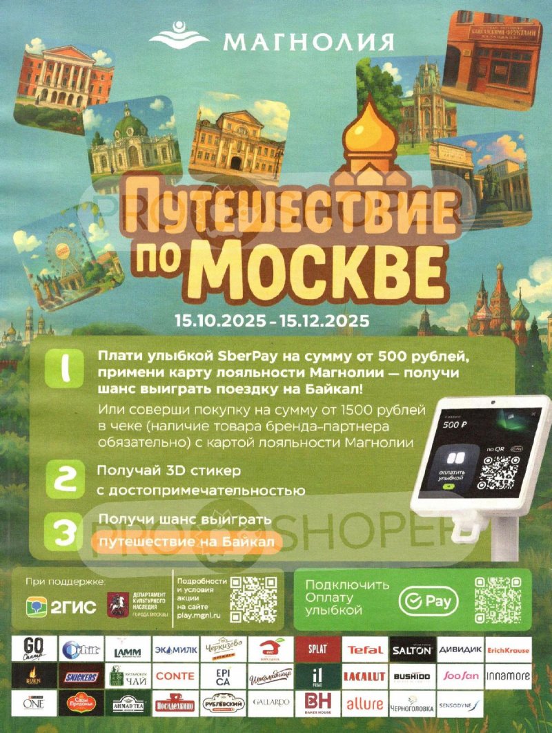 Акции в Магнолии с 11 по 24 ноября 2025 года — Москва страница 20 Акции в Магнолии с 11 по 24 ноября 2025 года — Москва страница 20