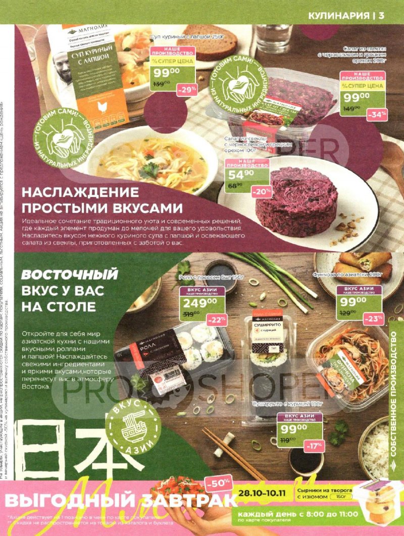 Акции в Магнолии с 11 по 24 ноября 2025 года — Москва страница 3 Акции в Магнолии с 11 по 24 ноября 2025 года — Москва страница 3