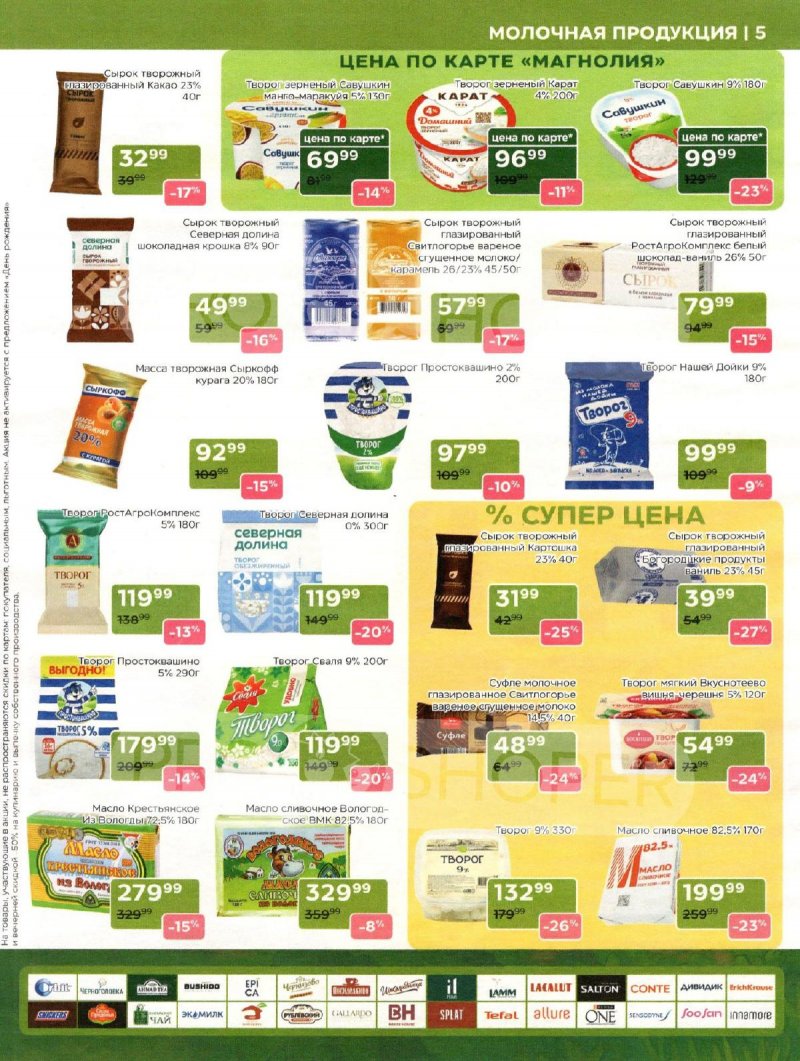 Акции в Магнолии с 11 по 24 ноября 2025 года — Москва страница 5 Акции в Магнолии с 11 по 24 ноября 2025 года — Москва страница 5