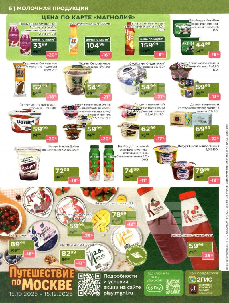 Акции в Магнолии с 11 по 24 ноября 2025 года — Москва страница 6 Акции в Магнолии с 11 по 24 ноября 2025 года — Москва страница 6