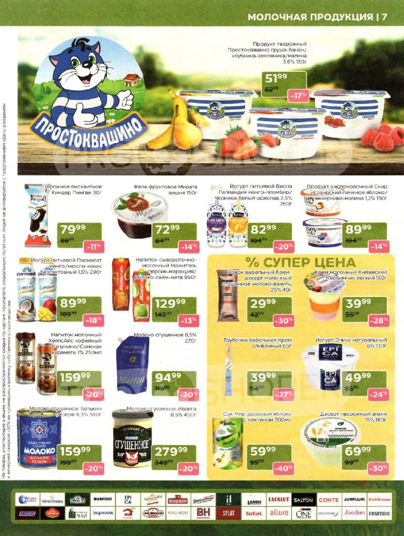 Акции в Магнолии с 11 по 24 ноября 2025 года — Москва страница 7 Акции в Магнолии с 11 по 24 ноября 2025 года — Москва страница 7