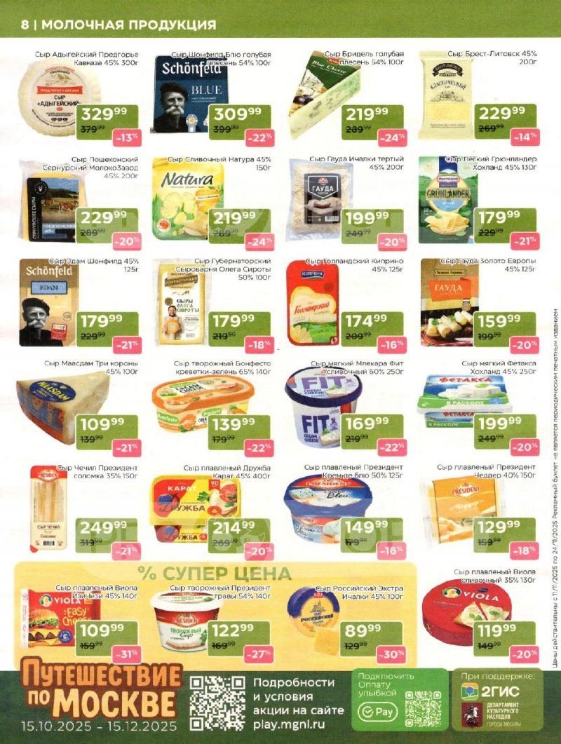 Акции в Магнолии с 11 по 24 ноября 2025 года — Москва страница 8 Акции в Магнолии с 11 по 24 ноября 2025 года — Москва страница 8