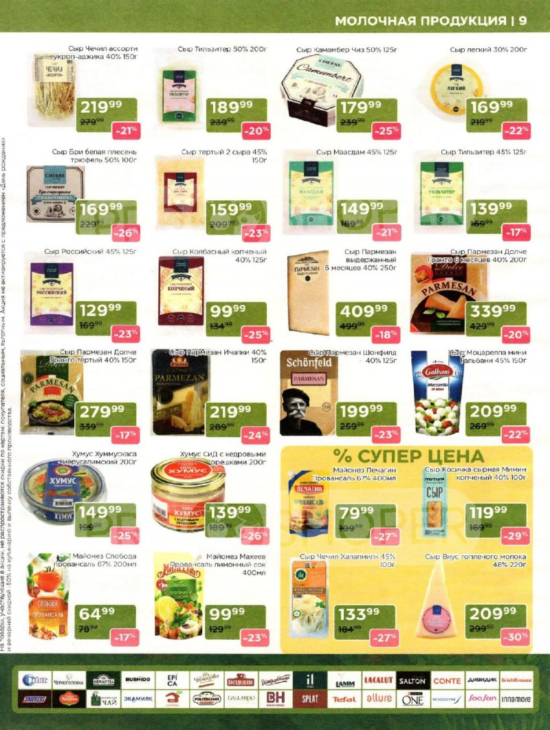 Акции в Магнолии с 11 по 24 ноября 2025 года — Москва страница 9 Акции в Магнолии с 11 по 24 ноября 2025 года — Москва страница 9