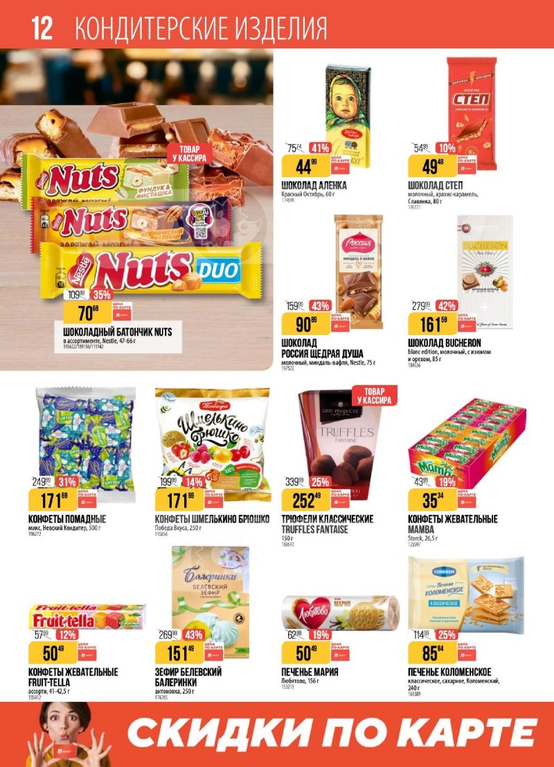 Акции в Верном с 11 по 17 ноября 2025 года страница 12 Акции в Верном с 11 по 17 ноября 2025 года страница 12