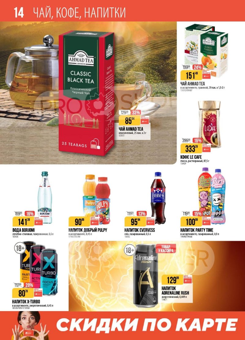 Акции в Верном с 11 по 17 ноября 2025 года страница 14 Акции в Верном с 11 по 17 ноября 2025 года страница 14