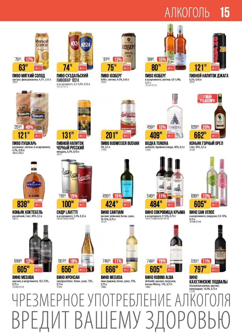 Акции в Верном с 11 по 17 ноября 2025 года страница 15 Акции в Верном с 11 по 17 ноября 2025 года страница 15