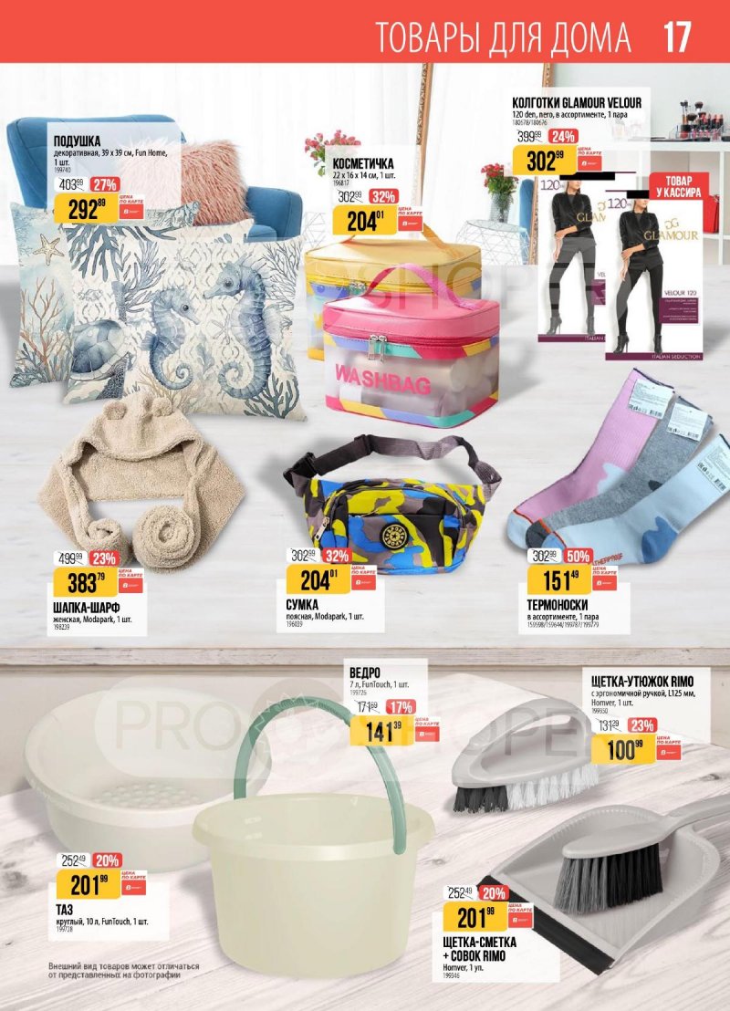 Акции в Верном с 11 по 17 ноября 2025 года страница 17 Акции в Верном с 11 по 17 ноября 2025 года страница 17