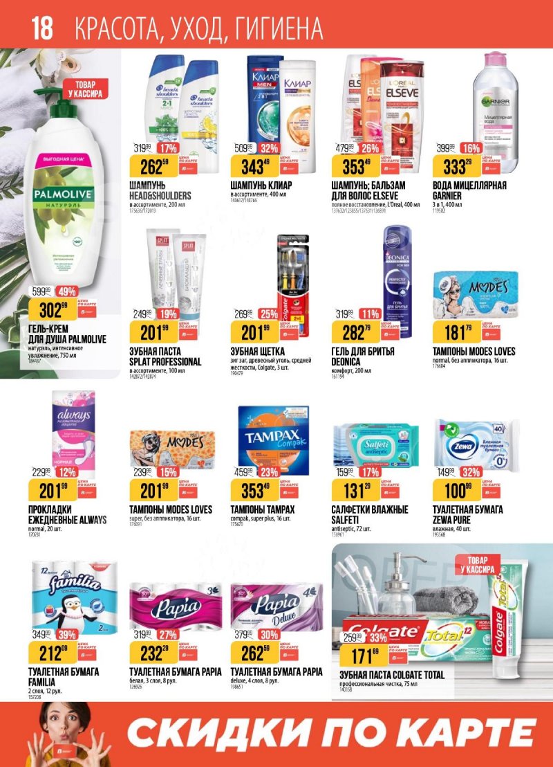 Акции в Верном с 11 по 17 ноября 2025 года страница 18 Акции в Верном с 11 по 17 ноября 2025 года страница 18