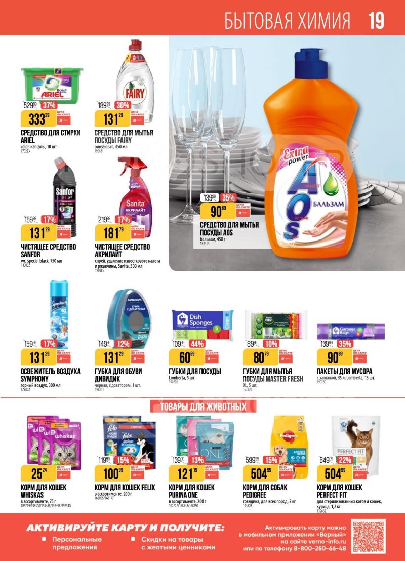 Акции в Верном с 11 по 17 ноября 2025 года страница 19 Акции в Верном с 11 по 17 ноября 2025 года страница 19