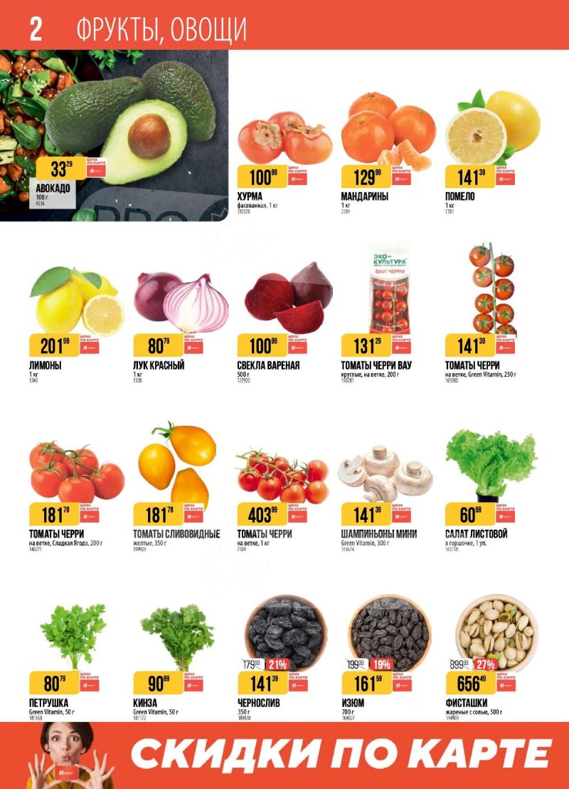 Акции в Верном с 11 по 17 ноября 2025 года страница 2 Акции в Верном с 11 по 17 ноября 2025 года страница 2