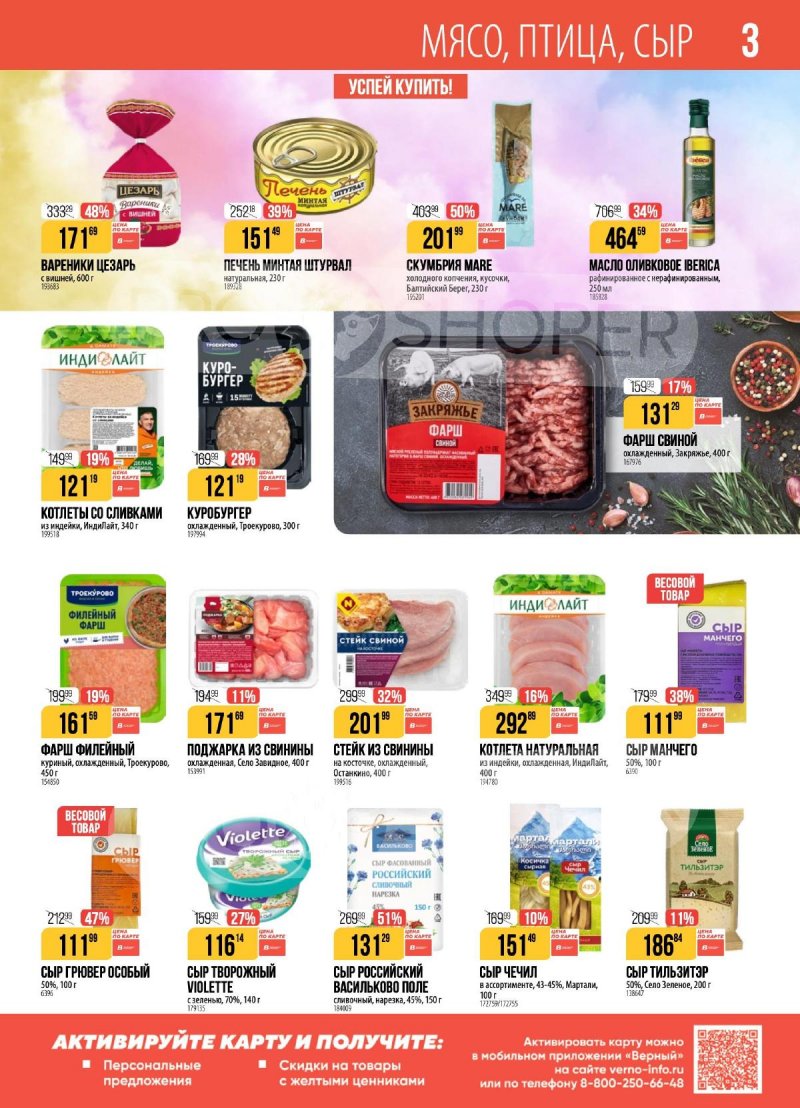 Акции в Верном с 11 по 17 ноября 2025 года страница 3 Акции в Верном с 11 по 17 ноября 2025 года страница 3