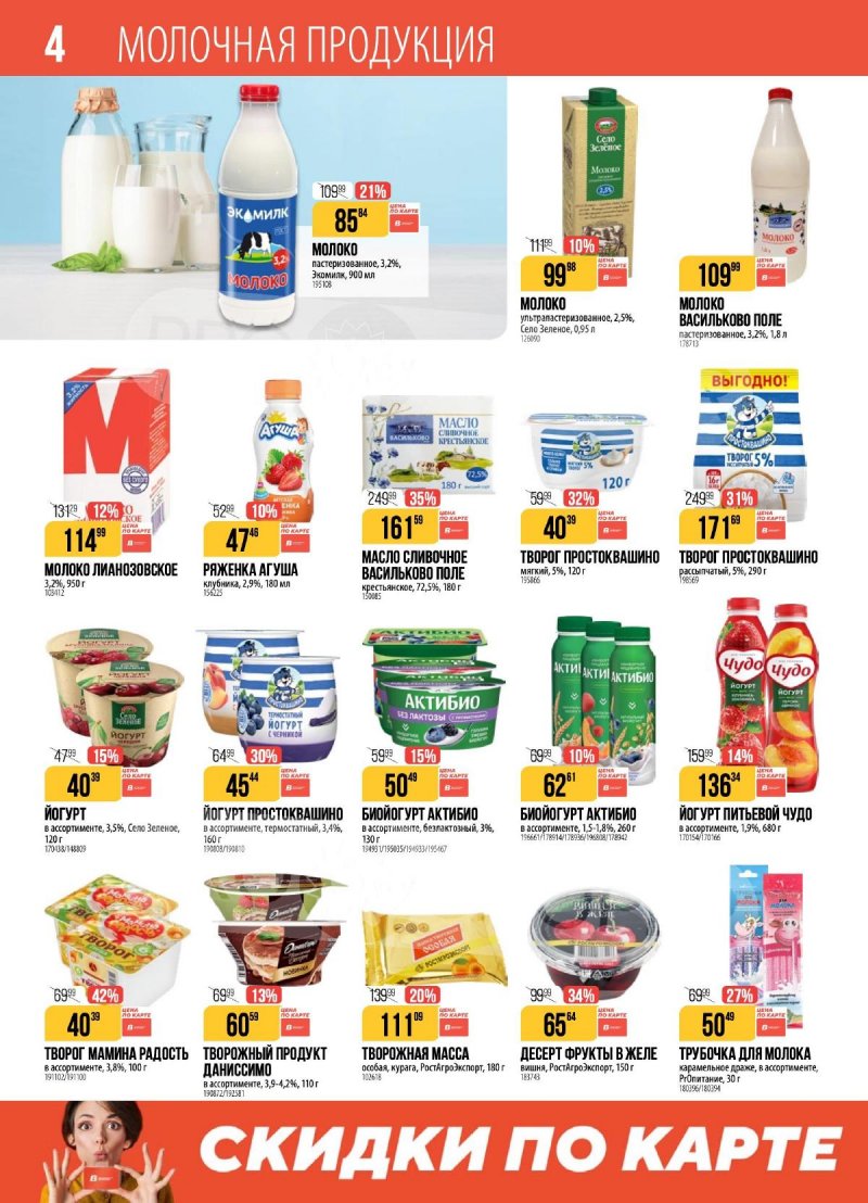 Акции в Верном с 11 по 17 ноября 2025 года страница 4 Акции в Верном с 11 по 17 ноября 2025 года страница 4