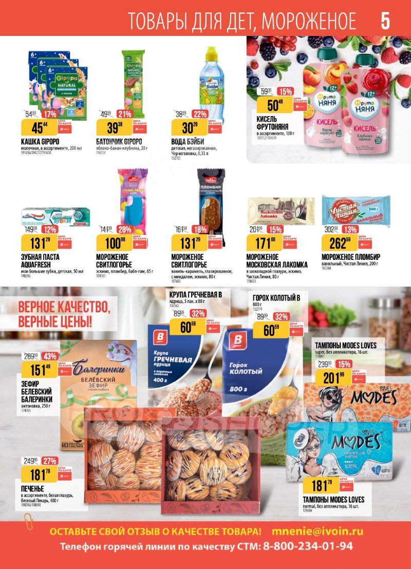 Акции в Верном с 11 по 17 ноября 2025 года страница 5 Акции в Верном с 11 по 17 ноября 2025 года страница 5