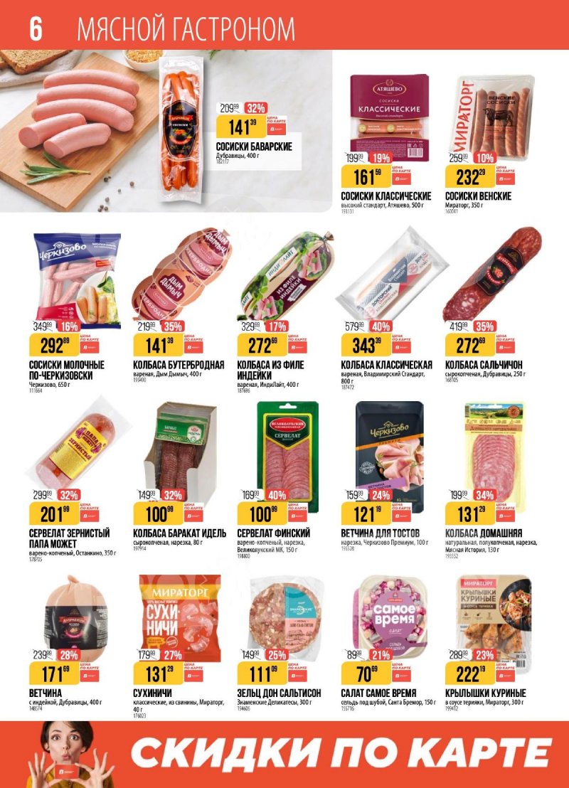 Акции в Верном с 11 по 17 ноября 2025 года страница 6 Акции в Верном с 11 по 17 ноября 2025 года страница 6