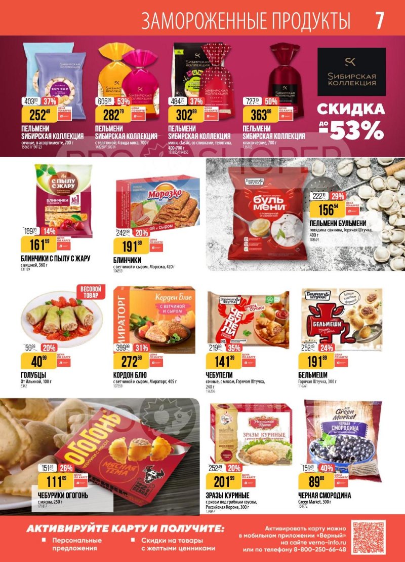 Акции в Верном с 11 по 17 ноября 2025 года страница 7 Акции в Верном с 11 по 17 ноября 2025 года страница 7