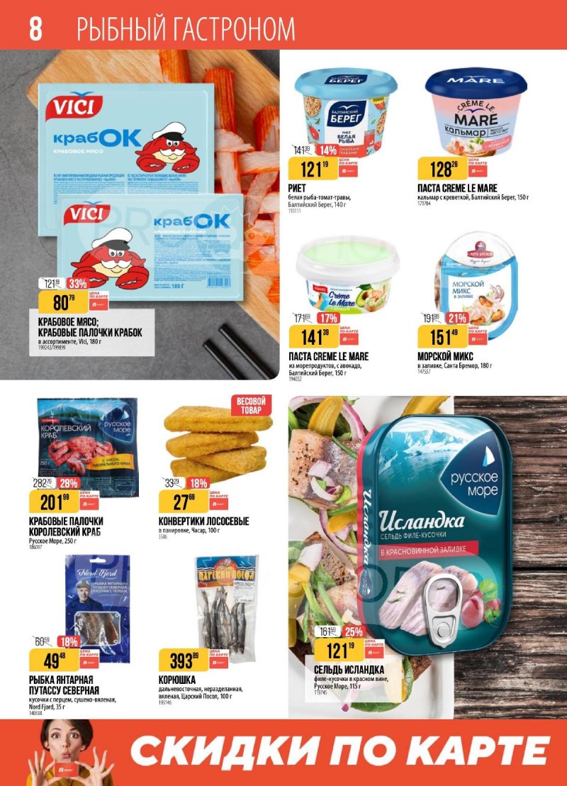 Акции в Верном с 11 по 17 ноября 2025 года страница 8 Акции в Верном с 11 по 17 ноября 2025 года страница 8