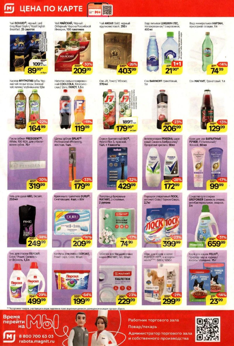 Акции в Магните с 12 по 18 ноября 2025 года страница 6