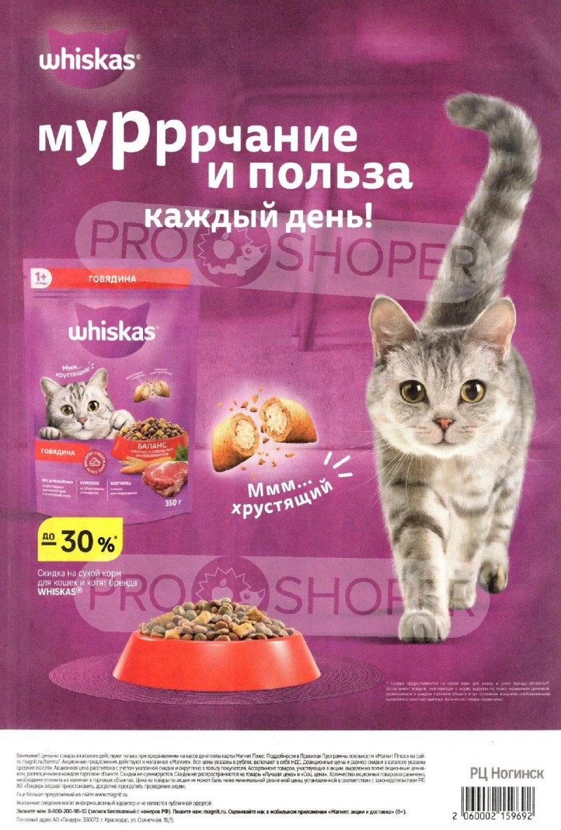 Акции в Магните с 12 по 18 ноября 2025 года страница 8