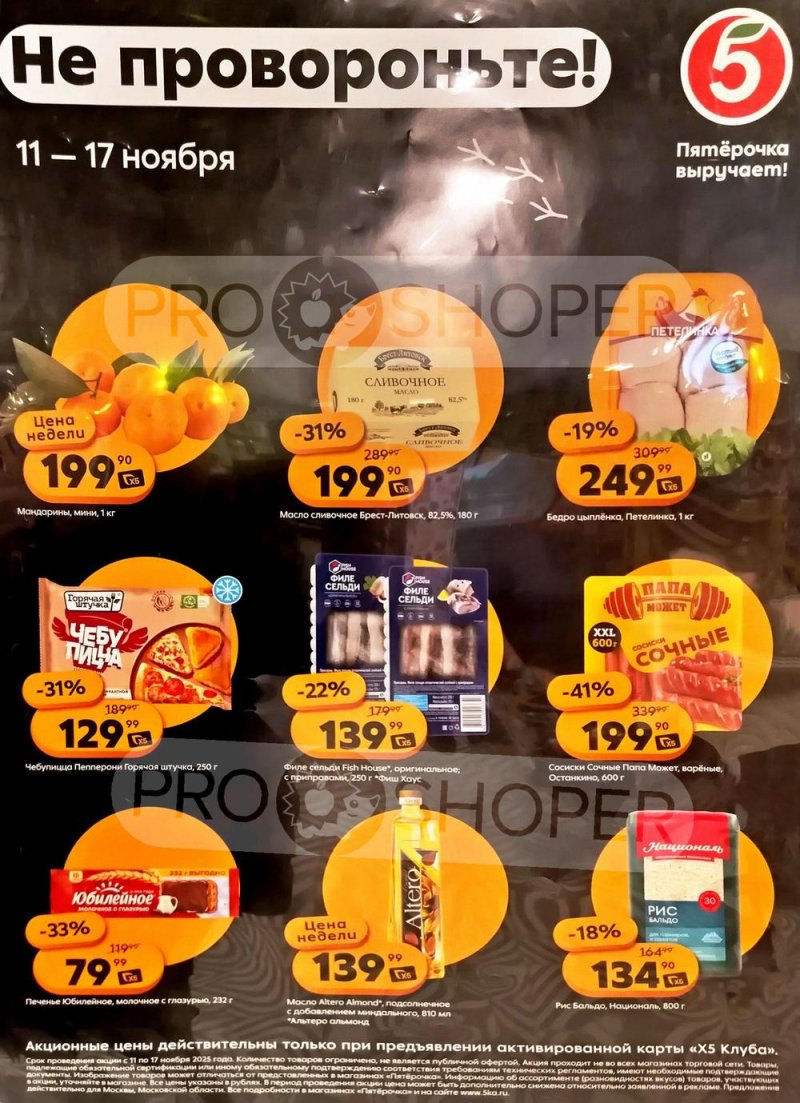 Каталог Пятерочка «Цена по карте» с 11 по 17 ноября 2025 года страница 1