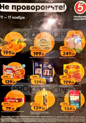 Каталог Пятерочка «Цена по карте» с 11 по 17 ноября 2025 года