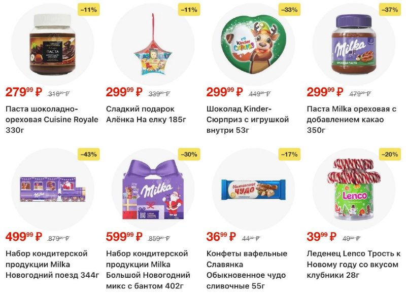 Акции в Пятерочке с 11 по 17 ноября 2025 года страница 29
