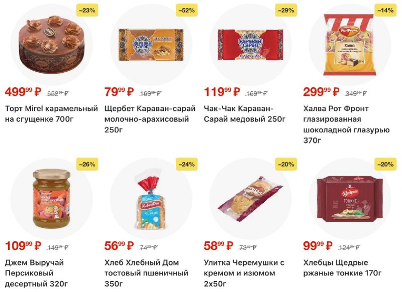 Акции в Пятерочке с 11 по 17 ноября 2025 года страница 35