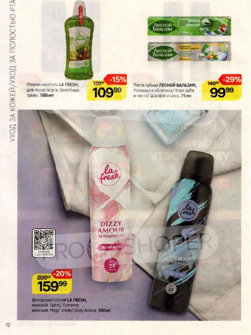 Каталог Магнит Косметик с 12 ноября по 9 декабря 2025 года страница 12