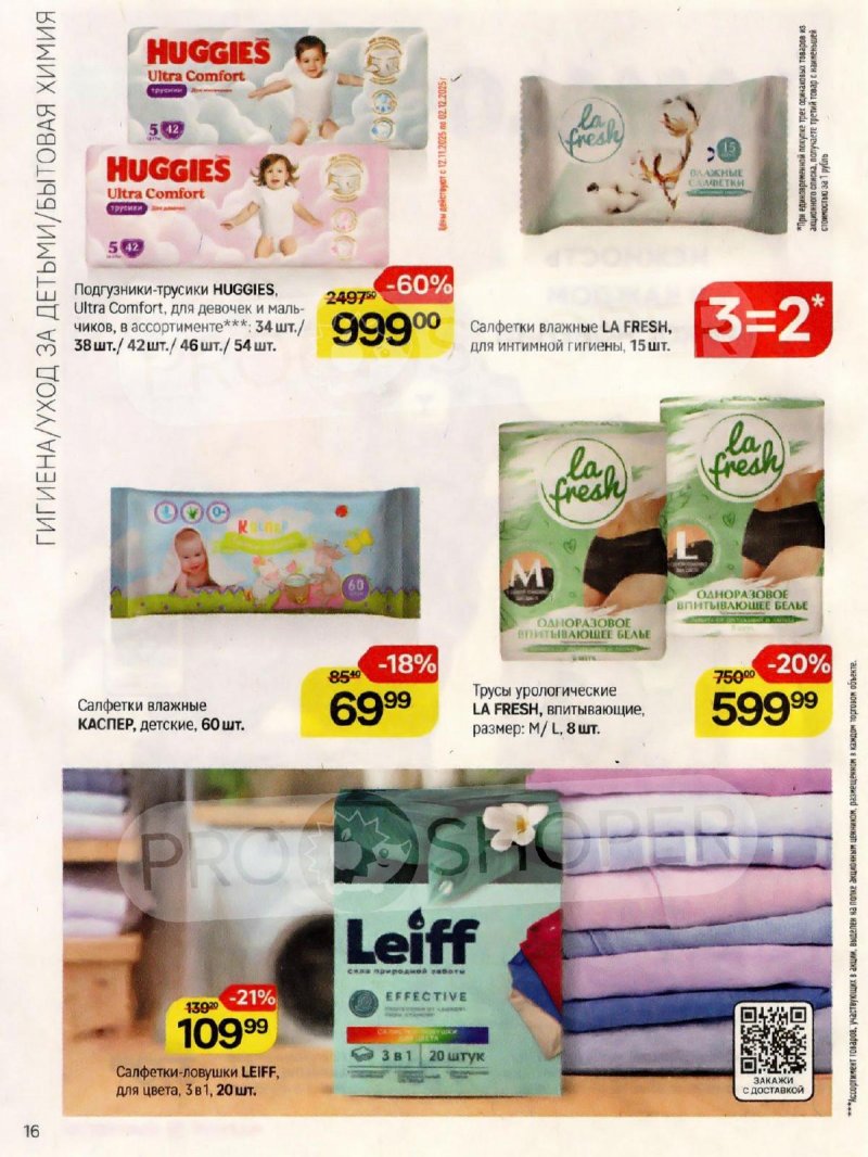Каталог Магнит Косметик с 12 ноября по 9 декабря 2025 года страница 16