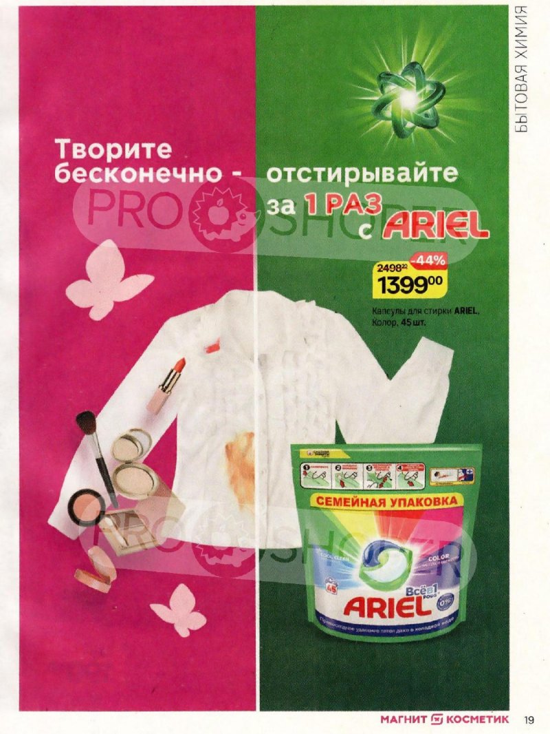 Каталог Магнит Косметик с 12 ноября по 9 декабря 2025 года страница 19