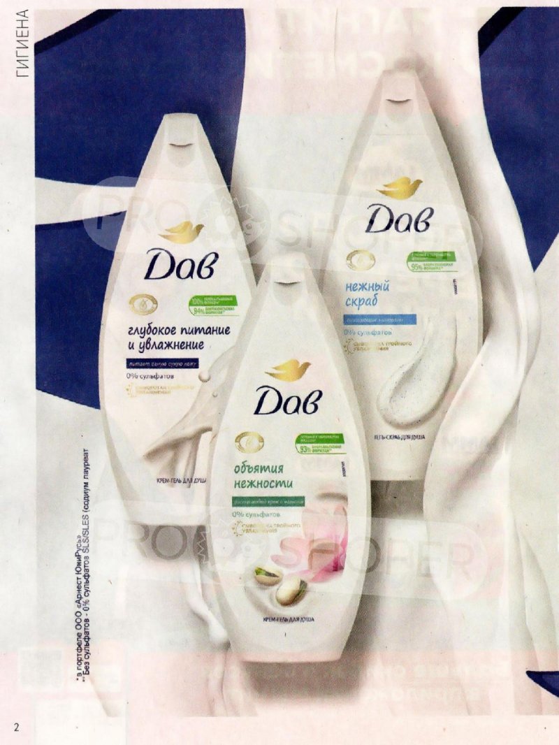 Каталог Магнит Косметик с 12 ноября по 9 декабря 2025 года страница 2